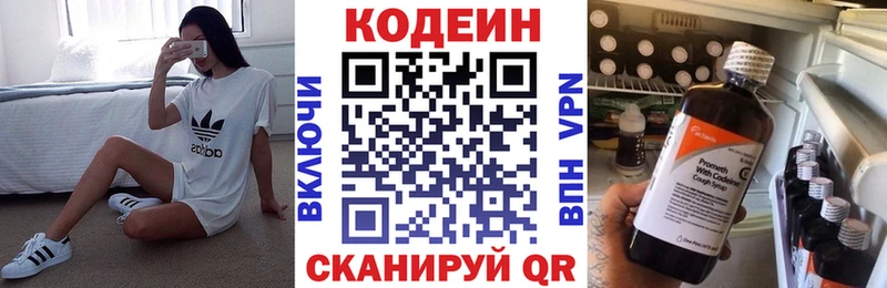 Codein напиток Lean (лин)  Малоярославец 
